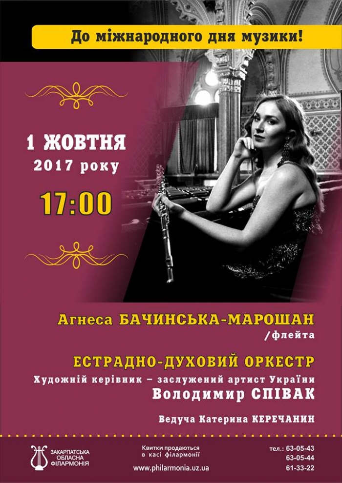 Другий осінній місяць стартує Міжнародним Днем музики