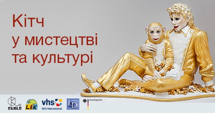 Завтра в Ужгороді навчатимуть кітчу в мистецтві та культурі