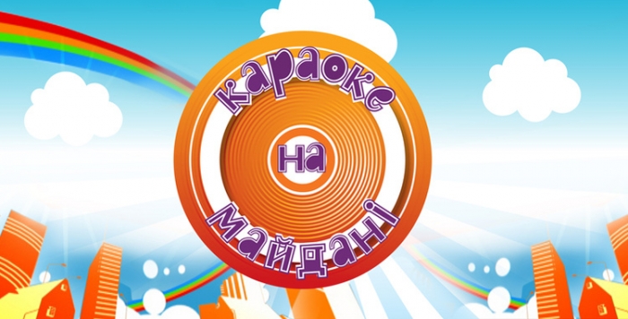 У неділю в Ужгороді - "Караоке на майдані"