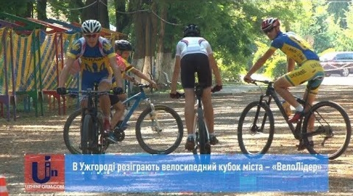 «ВелоЛідер» – в Ужгороді розіграють велосипедний кубок міста