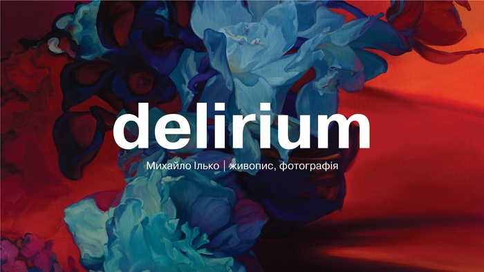Ужгород запрошує на вернісаж виставки Михайла Ілька "Delirium"