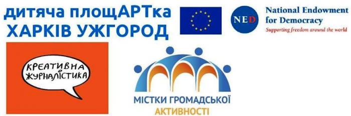 До Ужгорода з креативними ідеями приїдуть харківські активістки ІГ «Дитяча площАРТка»