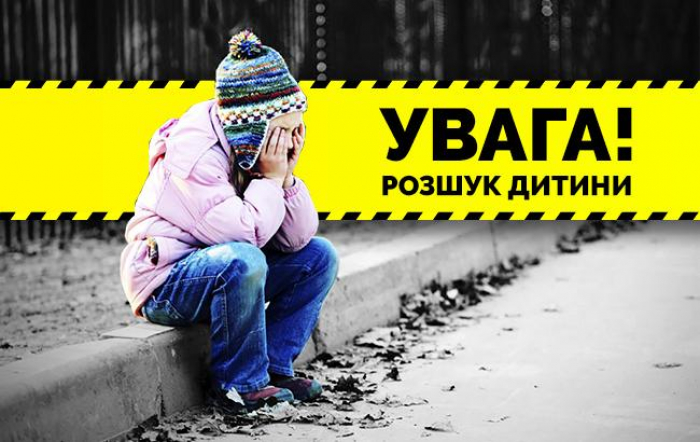 Що змушує неповнолітніх закарпатців втікати з дому? З початку року поліція розшукала 200 втікачів