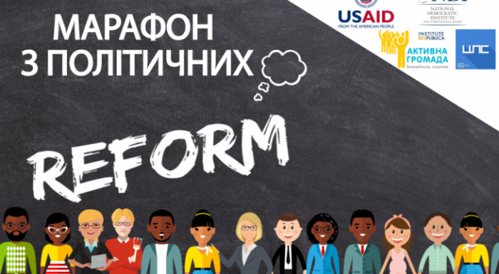 Ужгородцям розказуватимуть про виборчу та антикорупційну реформи