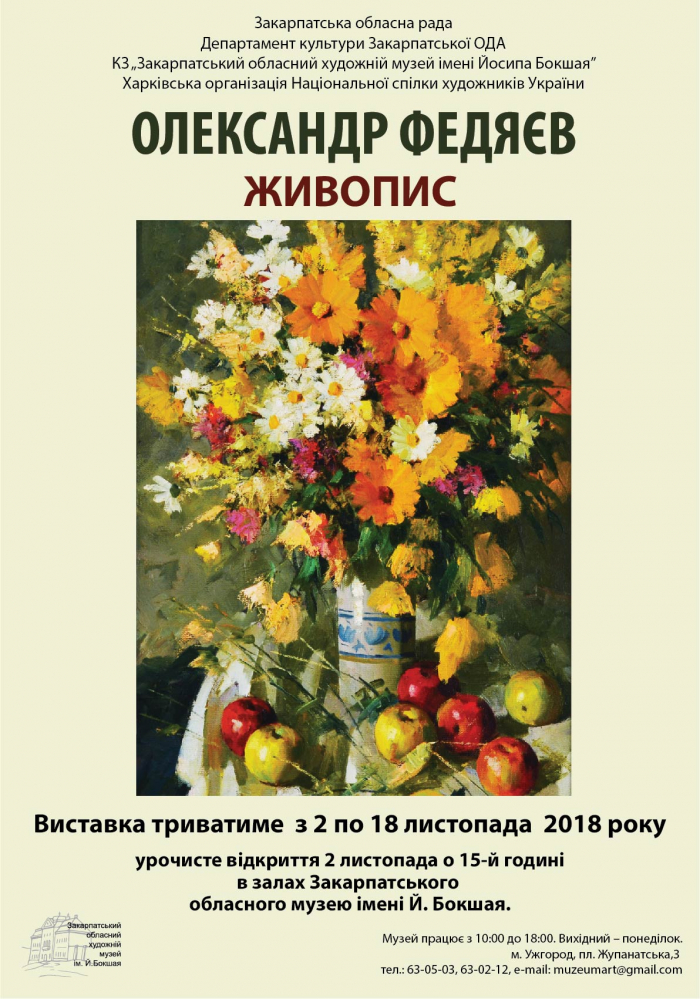 Харківський митець із закарпатським корінням презентує свій доробок поціновувачам творчості