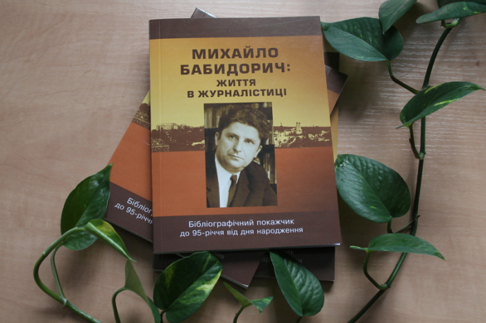 Круглий стіл висловився за повернення обласній журналістській премії імені Михайла Бабидорича