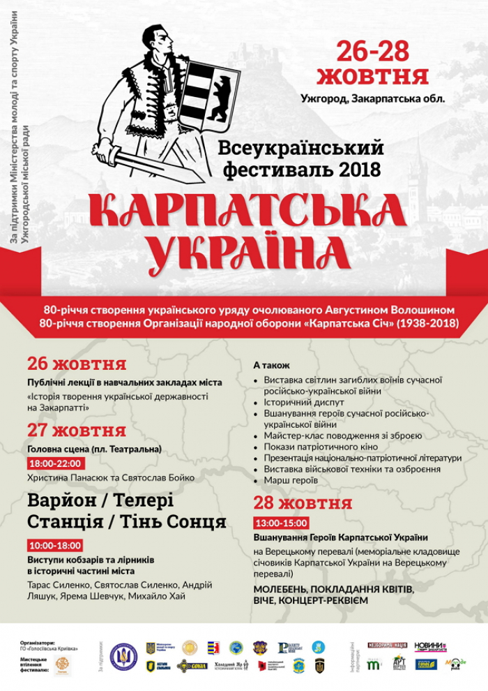 Ужгород. 80-літтю створення уряду Карпатської України присвячується