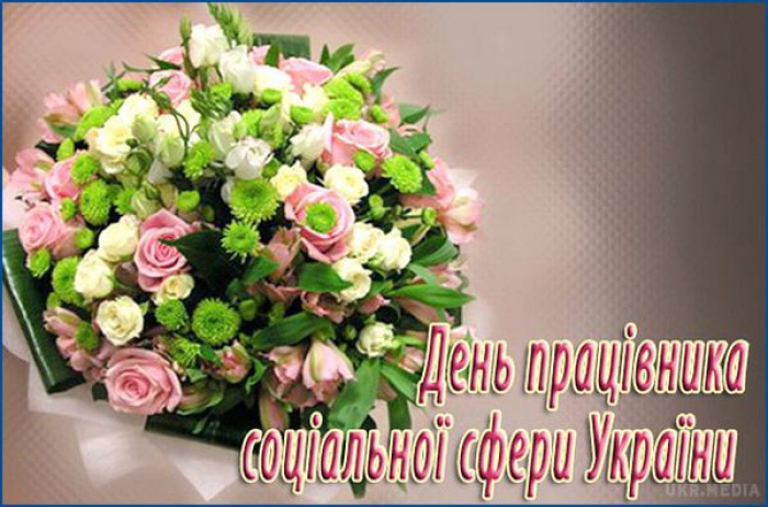 У соціальних працівників Закарпаття завтра буде свято