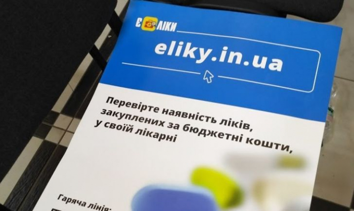 Закарпатцям на замітку: у медичних закладах ліки є! Як перевірити наявність?