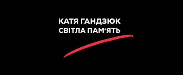 Увечері відбудеться мітинг-реквієм пам'яті Катерини Гандзюк