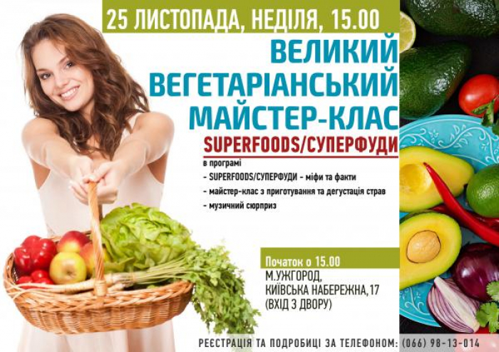 "Суперфуд": в Ужгороді відбудеться вегетеріанський майстер-клас