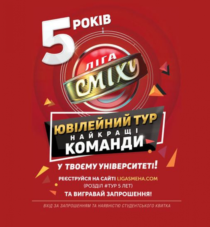 Ліга Сміху в Ужгороді! Безкоштовно для студентів!