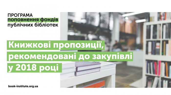 Книжки чотирьох закарпатських письменників відібрали для держзакупівлі
до бібліотек України