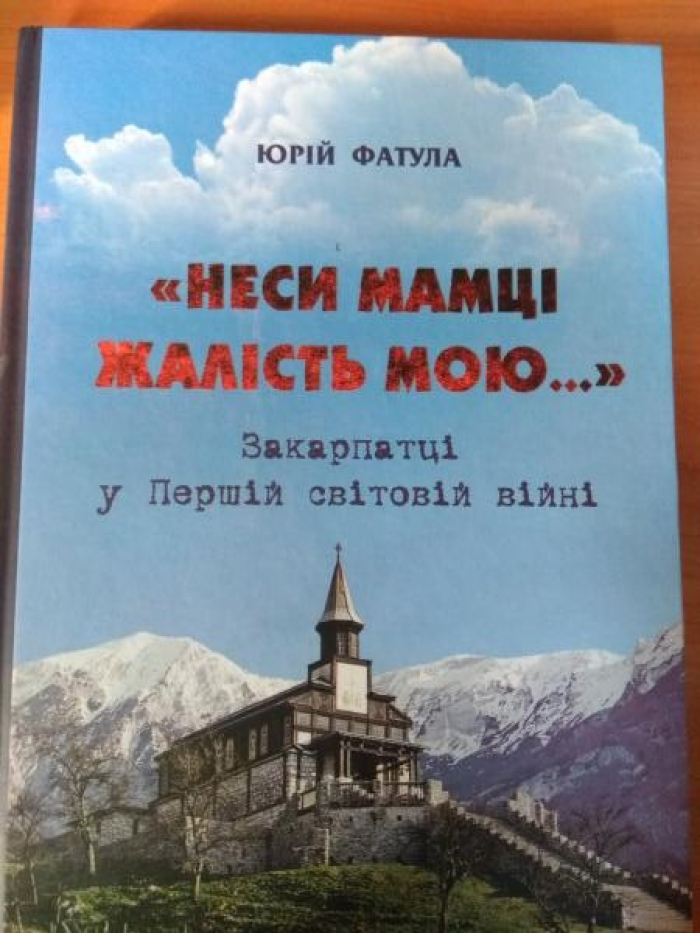 Побачила світ книга про закарпатців у Першій світовій війні
