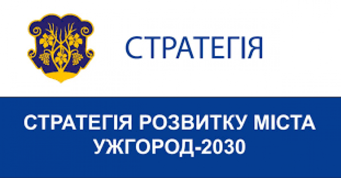 Небайдужих ужгородців запрошують обговорити стратегії розвитку міста
