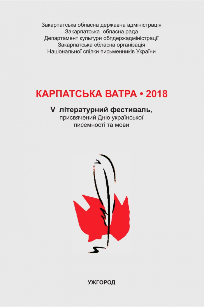 "Карпатська ватра": опубліковано програму заходу