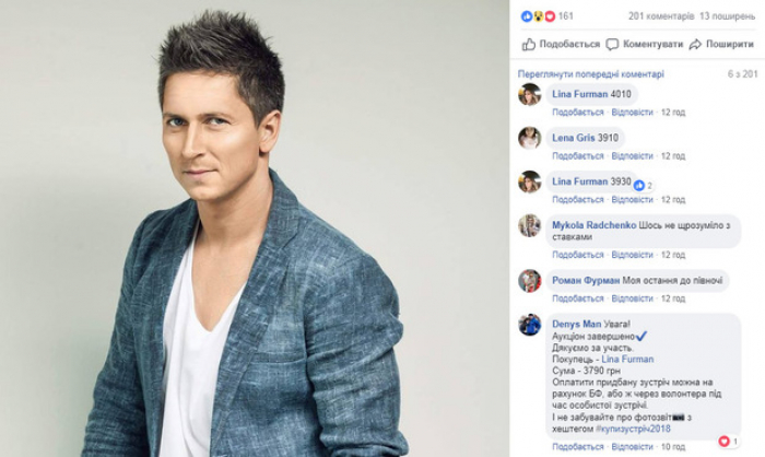 "Купи зустріч..." в Закарпатті: стало відомо, за зустріч з якими чоловіками заплатили найбільше