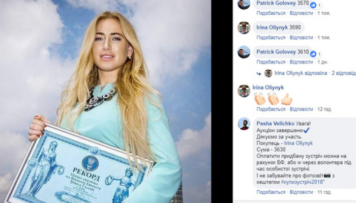 "Купи зустріч..." в Закарпатті: скільки на благодійному аукціоні платили за зустріч з дівчатами та жінками