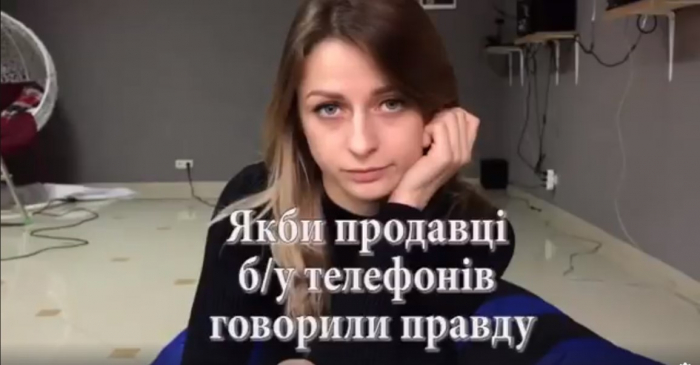 Закарпатська блогерка Крістіна Третяк – про продаж б\у телефонів (ВІДЕО)