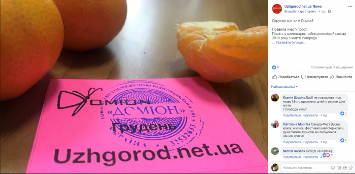 Залишилася година! Згадуйте хороше з життя Ужгорода й отримуйте подарунки!