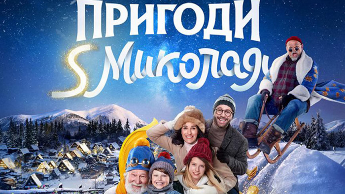 Що цікавого відбуватиметься в Ужгороді напередодні Дня Святого Миколая?