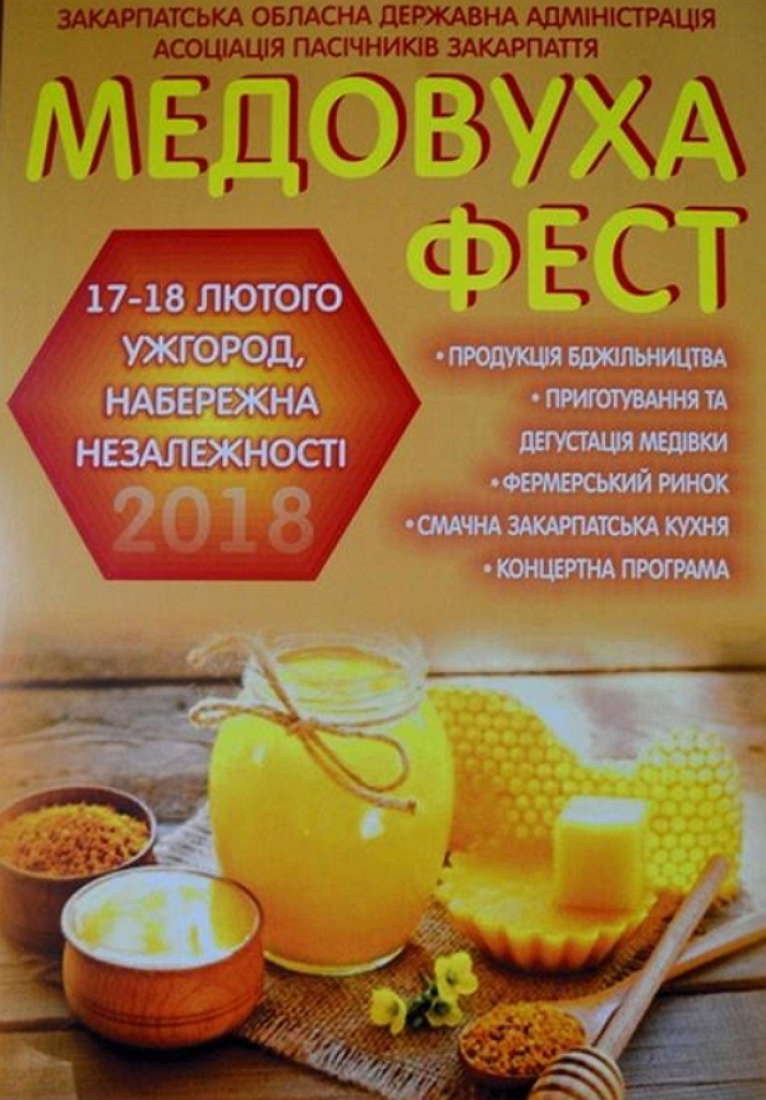 І знову про ужгородську “Медовуху-Фест”!