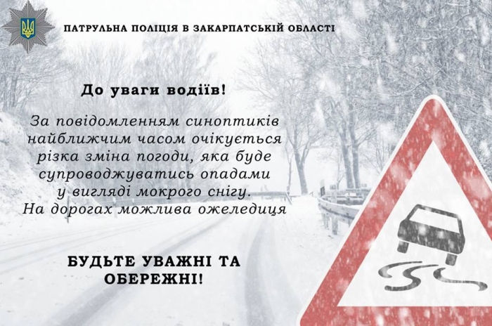 Перевали Закарпаття заносить мокрим снігом