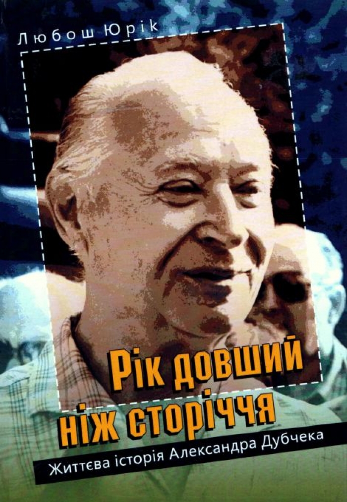 Виданий українською мовою роман письменника зі Словаччини презентують в Ужгороді