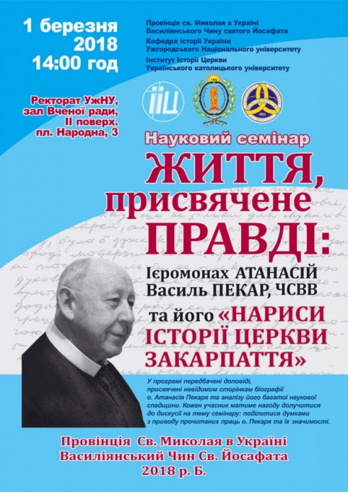 В Ужгороді презентують книжку ченця-василіянця Атанасія Пекаря «Монаше життя»