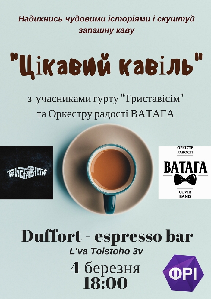В Ужгороді стартує новий проект — "Цікавий кавіль"