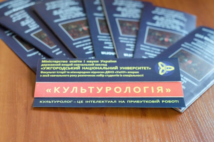 Стало відомо чим приваблюватиме абітурієнтів нова спеціальність в УжНУ – культурологія