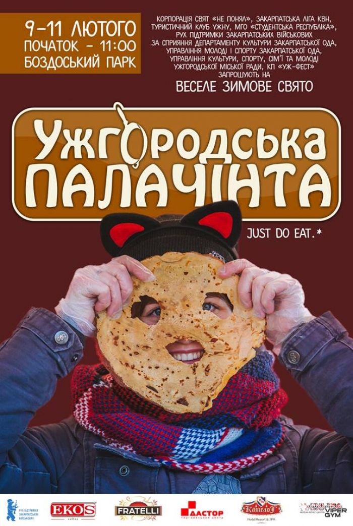 В Ужгороді стартував фестиваль «Ужгородська Палачінта-2018» (ПРОГРАМА)
