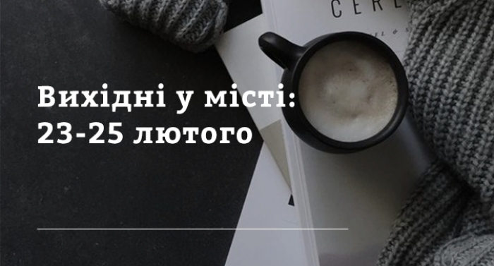 Вихідні на Закарпатті: куди йти, та що побачити 23-25 лютого