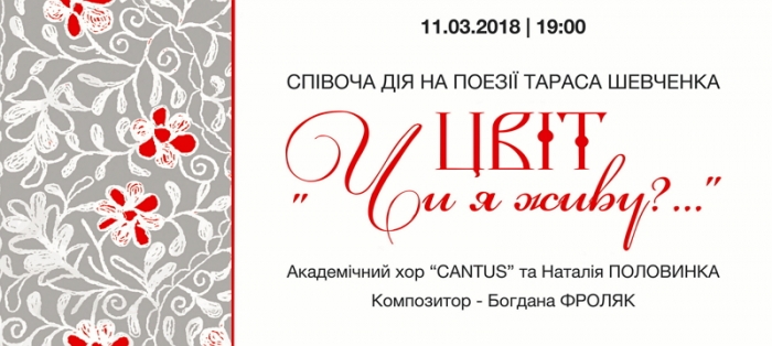 Ужгород запрошує на Cantus & Наталія Половинка!