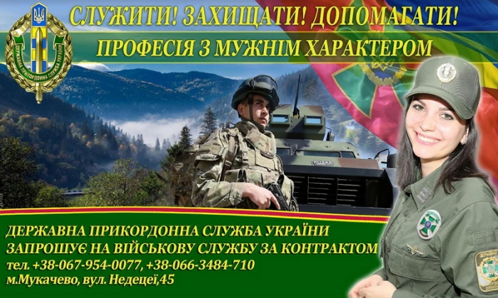 "Зелені кашкети" Закарпаття не проти поповнення своїх лав земляками-"новобранцями"
