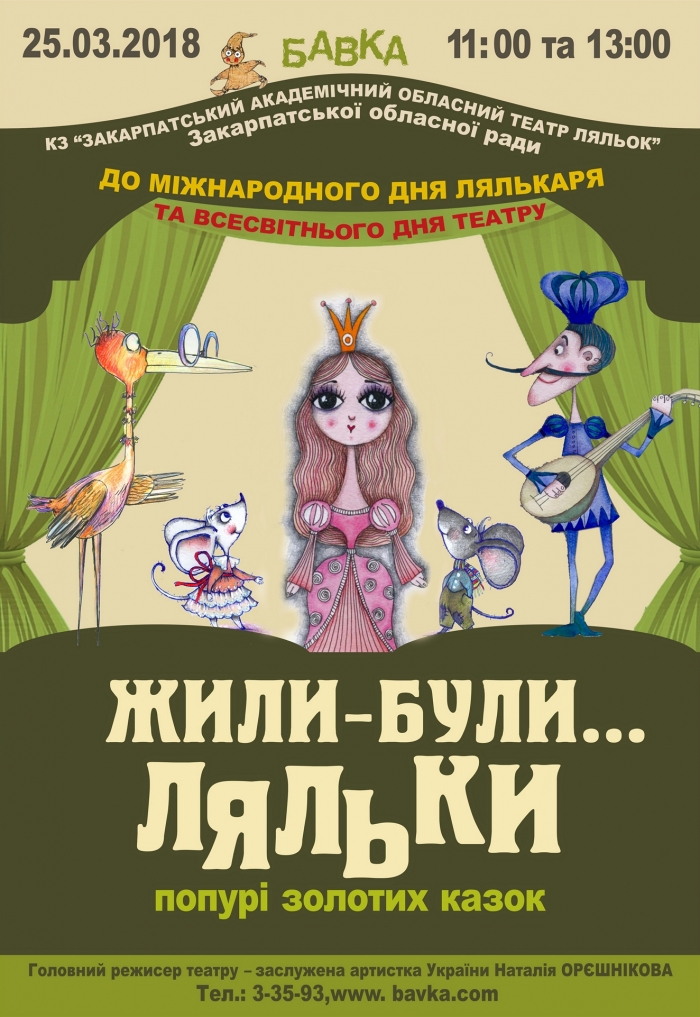 "Жили-були… ляльки". Закарпатські лялькарі відзначать відразу два своїх професійні свята