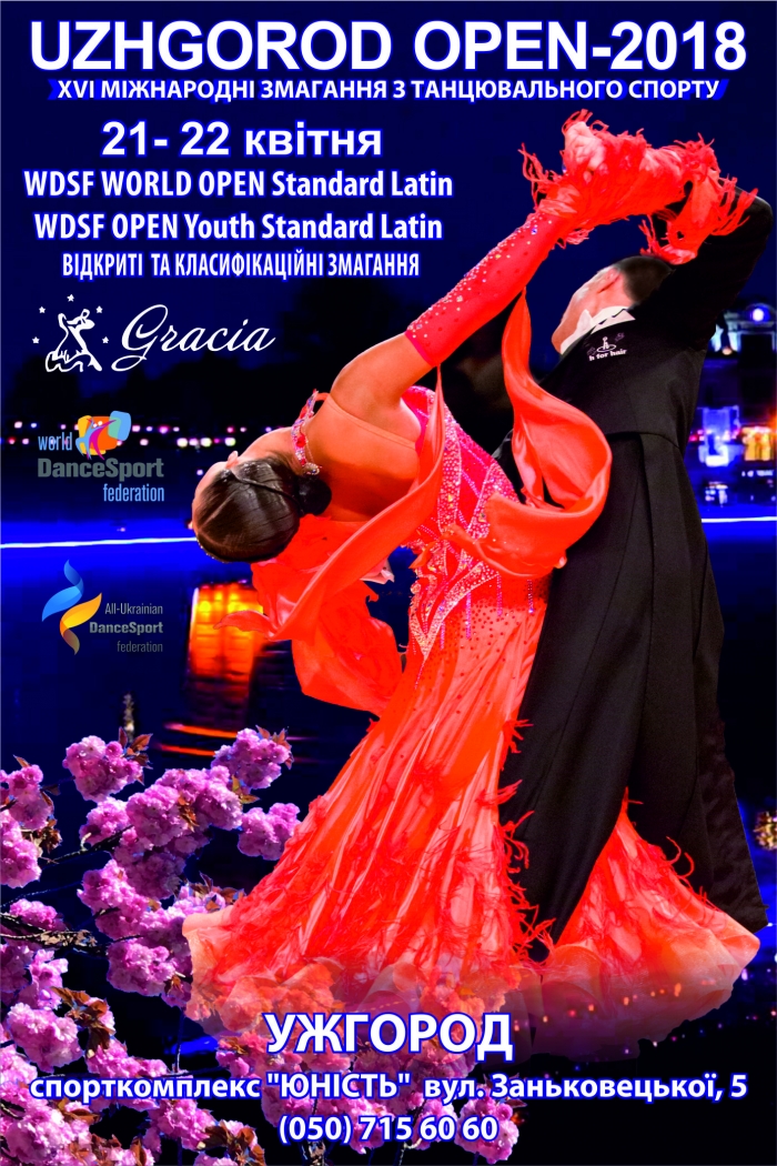 Де і як проходитимуть танцювальні змагання ”Uzhgorod Open - 2018”