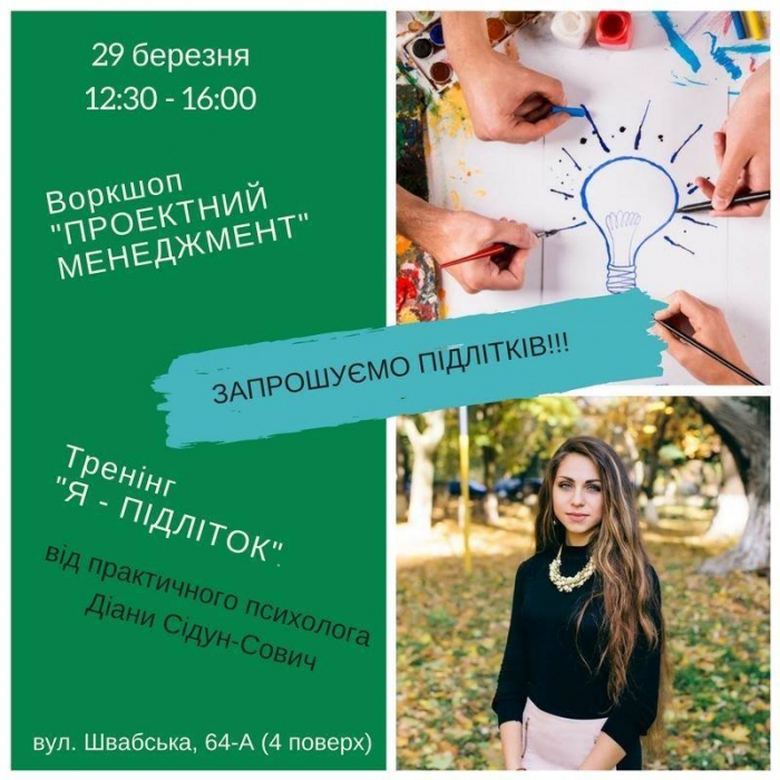 Ужгородських дітей запрошують на два воркшопи!