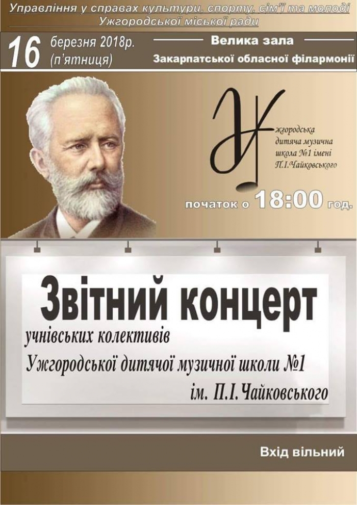 "Музичні школярі" Ужгорода цієї весни звітуватимуть вперше! 