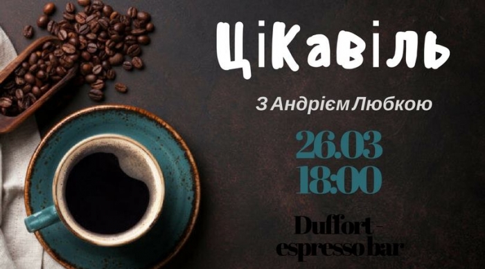 В Ужгороді відбудеться ЦіКавіль з письменником Андрієм Любкою
