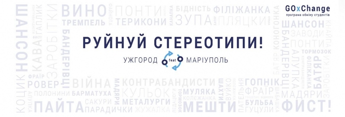 Уже завтра в рамках програми GOxChange студенти з Маріуполя відвідають Ужгород