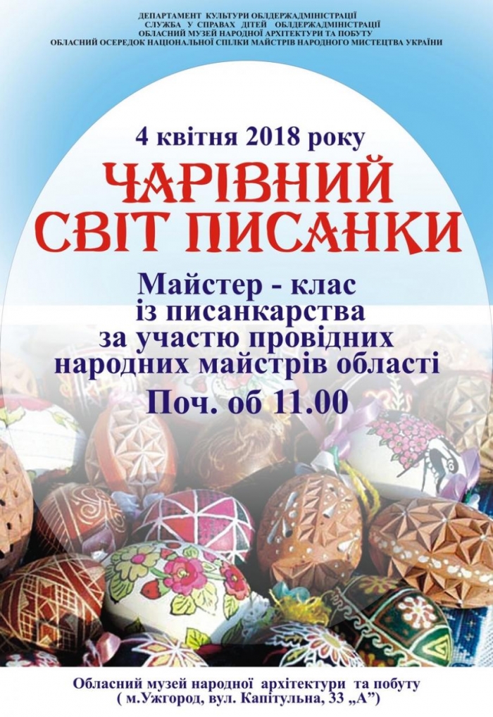 Обділені батьківською увагою юні закарпатці "майструватимуть" великодні писанки