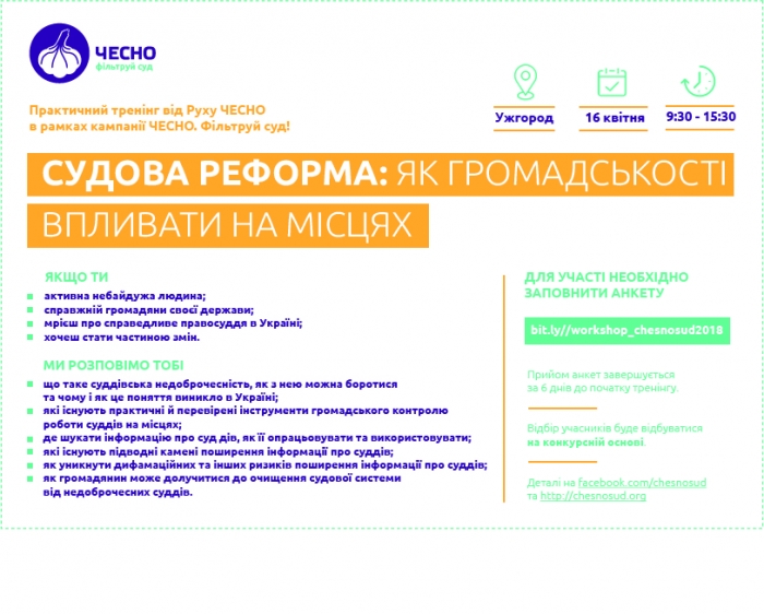 Що таке суддівська недоброчесність, розбиратимуться у столиці Закарпаття