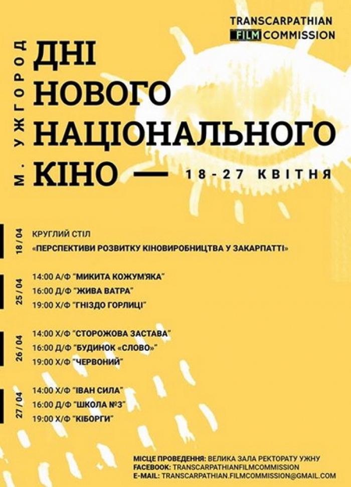 Кращі зразки вітчизняної фільмографії можна буде переглянути в Ужгороді