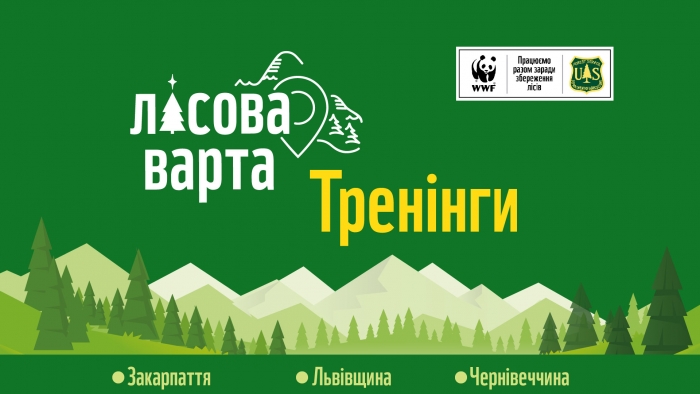 Всім, кому цікавий квест із "Лісовою вартою" в лісах Закарпаття!