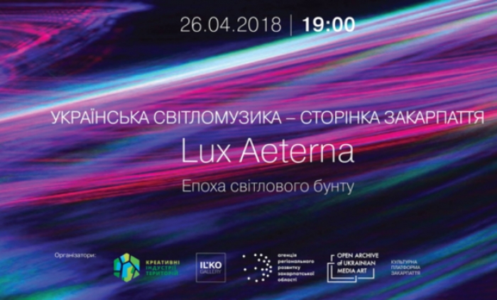Яскрава закарпатська сторінка в історії української світломузики