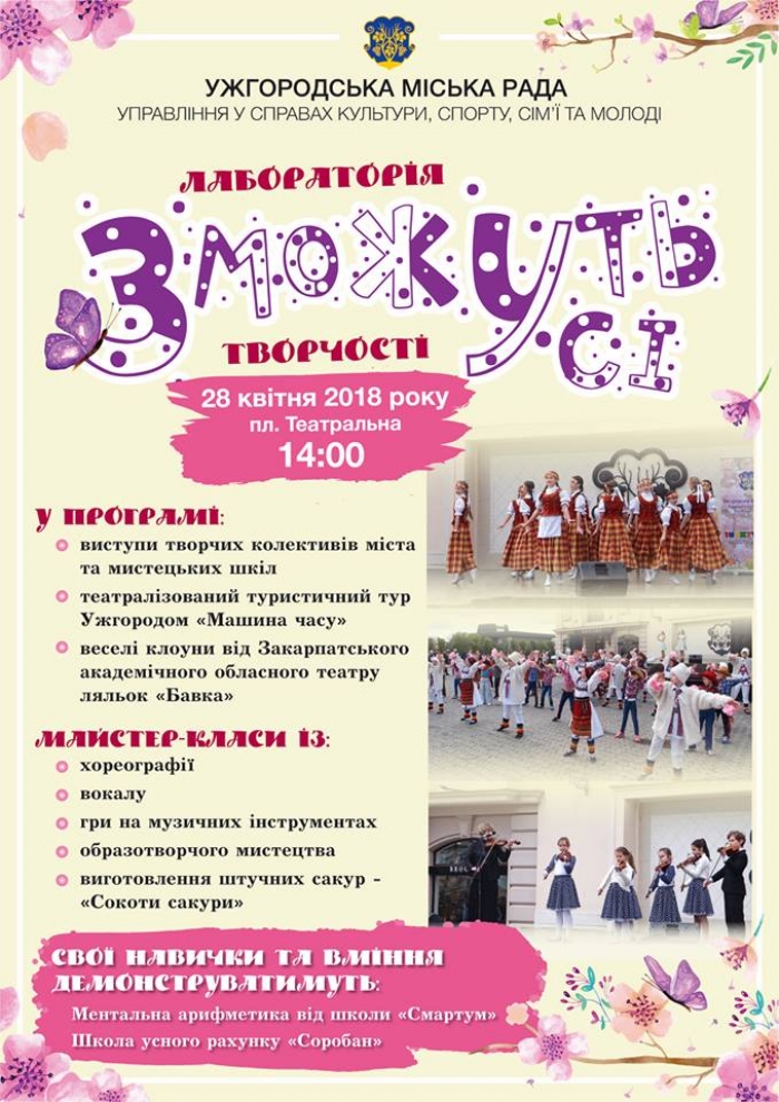 «Зможуть усі» – цієї суботи на площі Театральній в Ужгороді пройде Лабораторія творчості