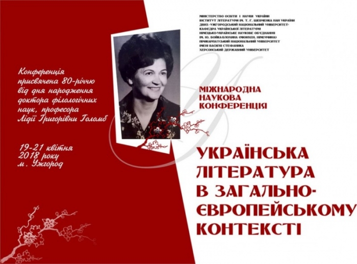 На форумі в Ужгороді говоритимуть про українську літературу в загальноєвропейському контексті