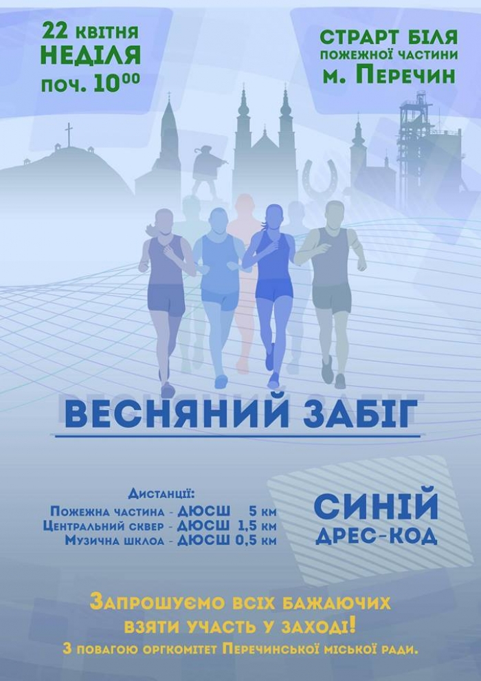 Забіг "від пожежників" влаштують у райцентрі поряд із Ужгородом