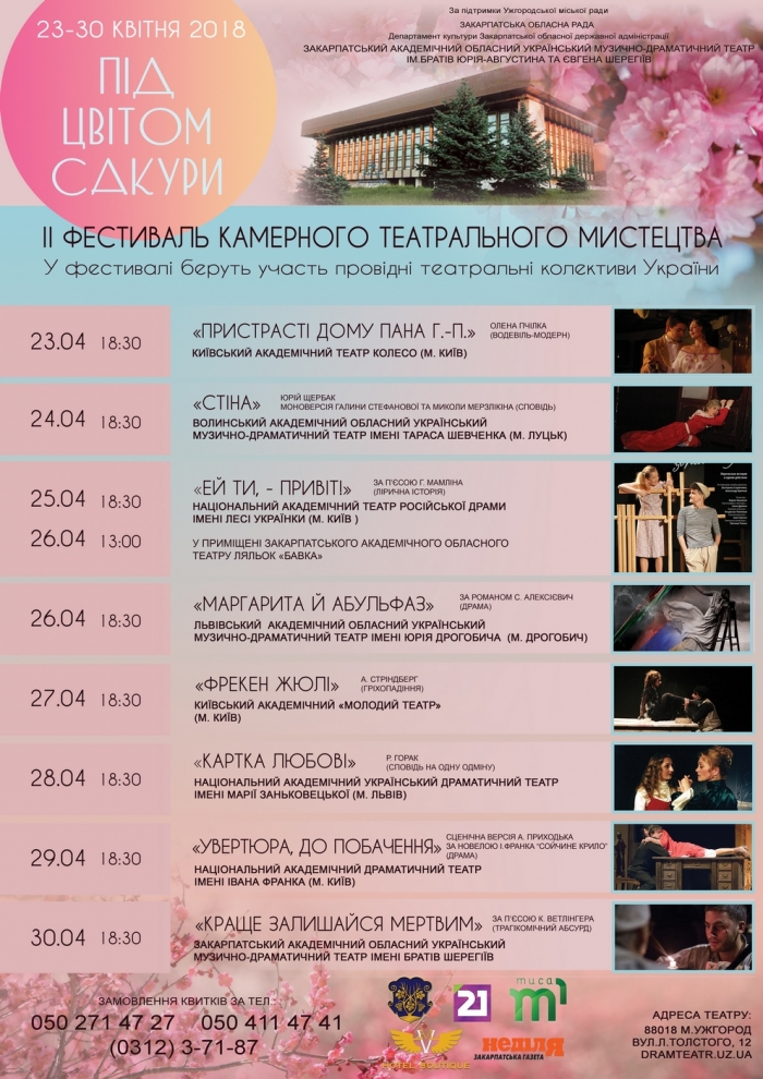 Театральна весна прийшла у столицю Закарпаття